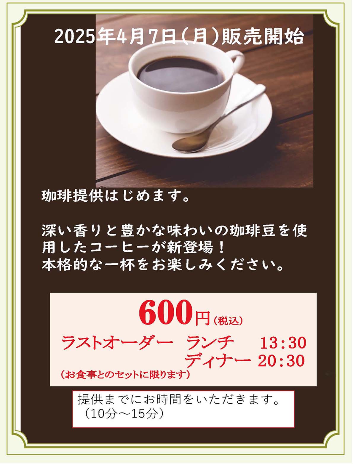 珈琲のご案内